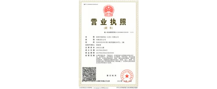 2018年5月29日重新取得增資后的營業(yè)執(zhí)照